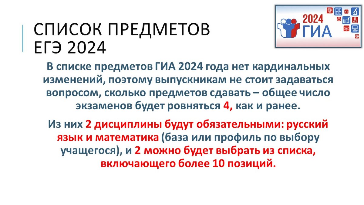 Изменения в егэ 2024 последние новости