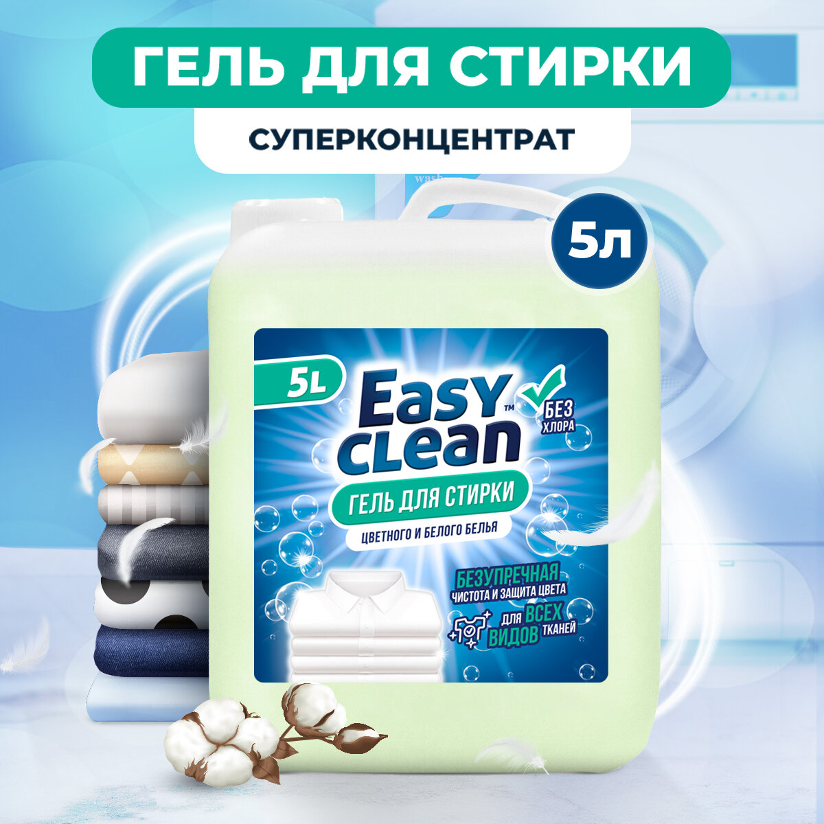 гель для стирки omo white. Clean гель для стирки отзывы. гель для стирки белья forest свежесть альп концентрат 5л. Clean гель для стирки отзывы. гель для стирки real 5 литров.