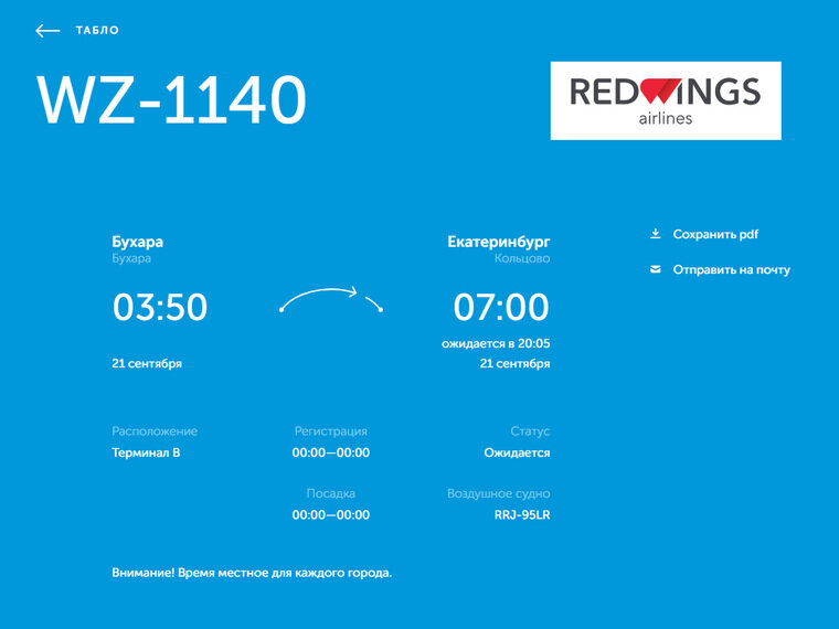    Борт, по данным онлайн-табло аэропорта Кольцово, прилетит в Екатеринбурга в 20 часов