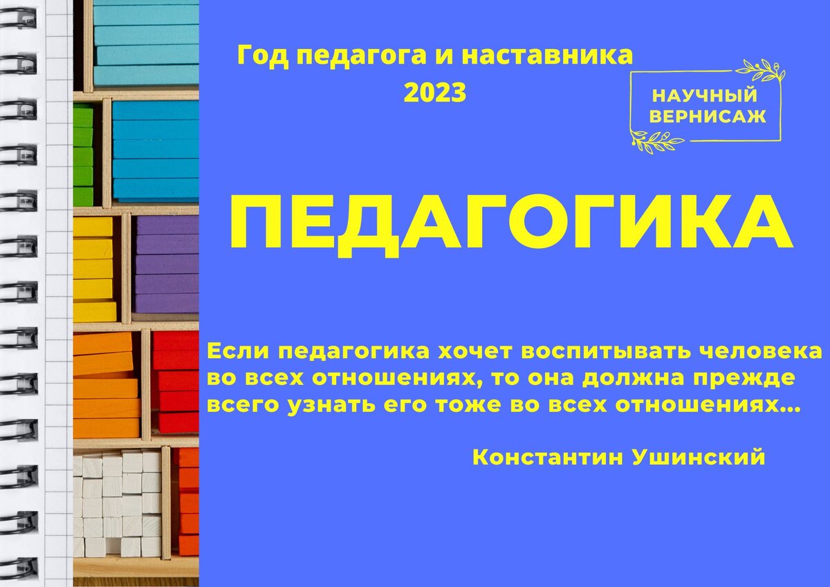 Научный вернисаж: Педагогика | Челябинская Публичная библиотека | Дзен