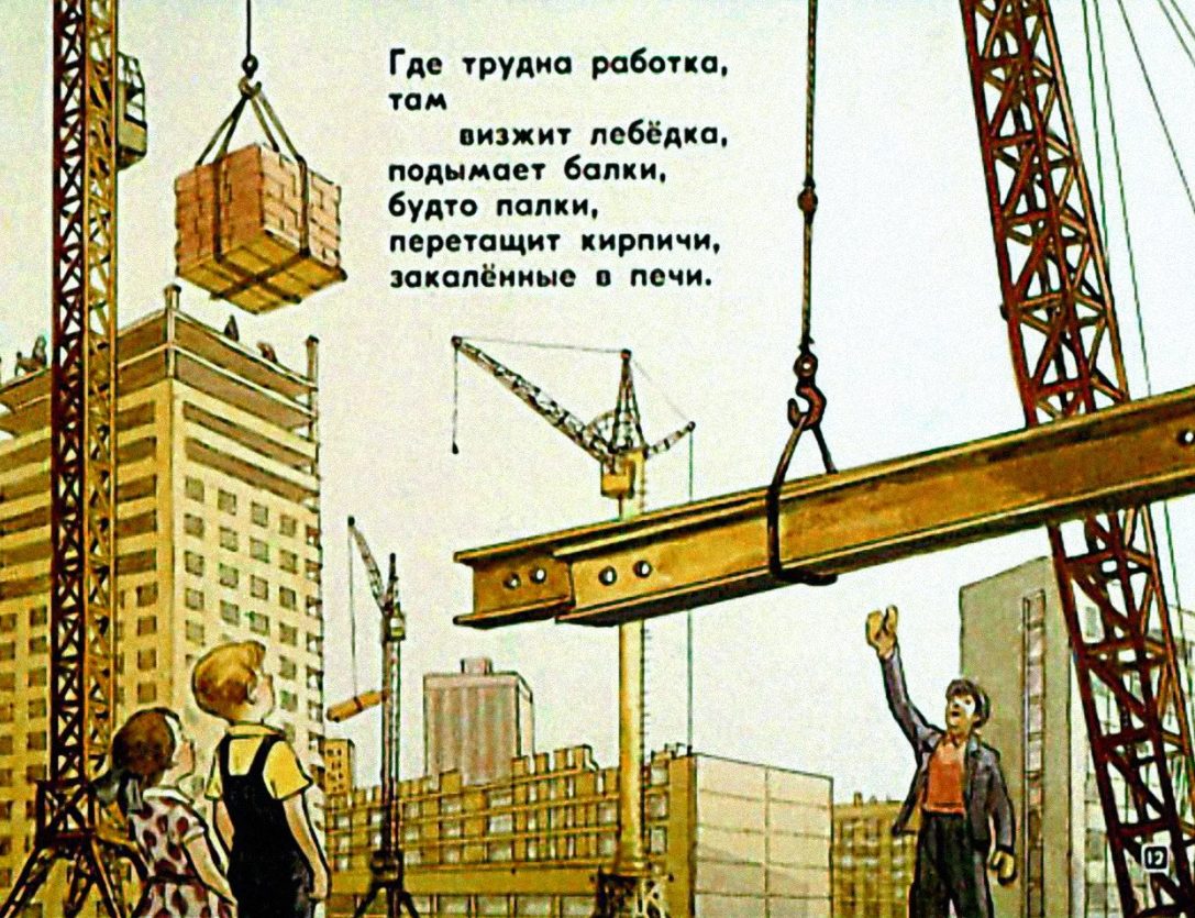 Кто построил. Маяковский строителям. Строитель в сказке. Я Б В строители пошел. Строитель с книгой