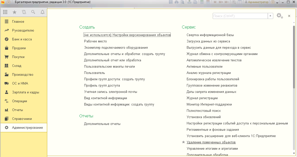 3. обновление 1с предприятие 8. обновление 1с через конфигуратор 8. 3 обновление. где в 1с 8.