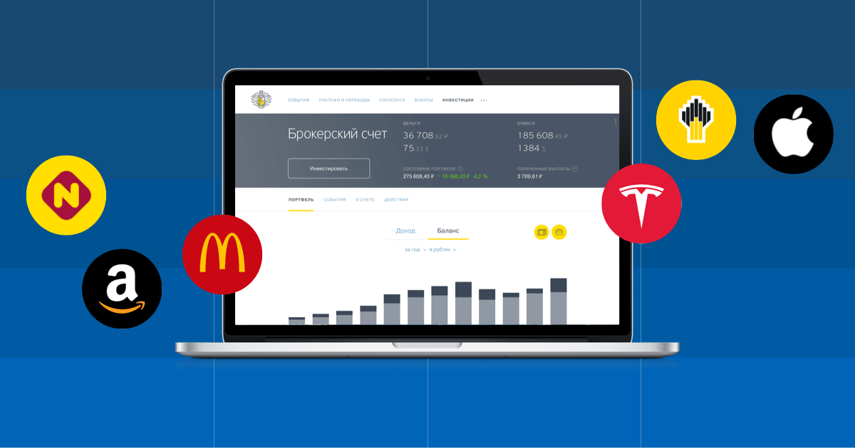 Тинькофф инвестиции брокерский. Тинькофф инвестиции. Брокерский счет. Тинькофф брокер. Тинькофф инвестиции реклама.