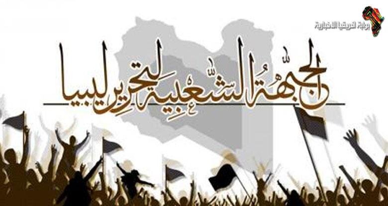 "Народный фронт освобождения Ливии"