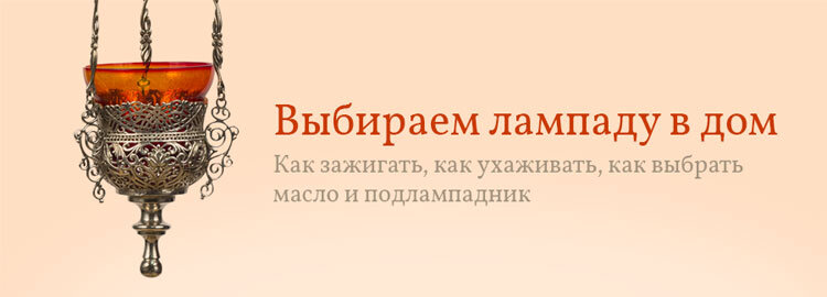 Что такое лампадка 2 класс литературное чтение. Как зажечь лампаду. неугасимая лампада фото. как правильно зажечь лампадку. лампадка для дома своими руками.