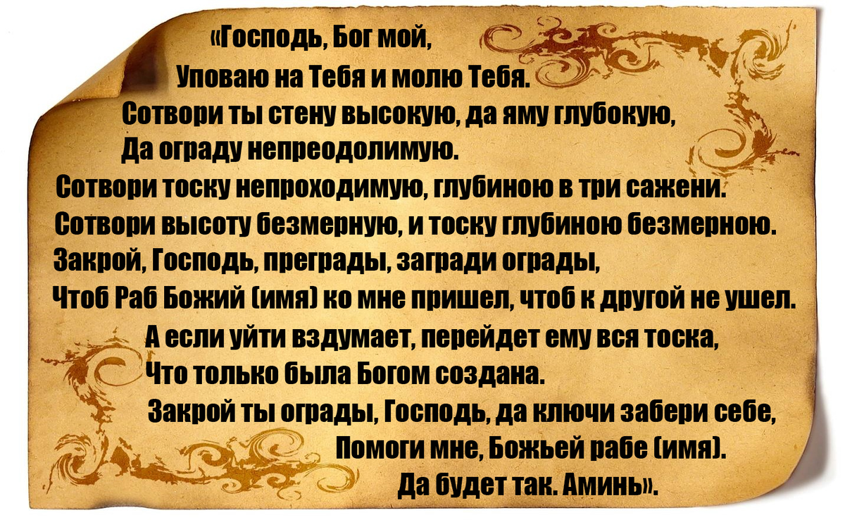 Заговоры, чтобы парень написал: топ лучших и эффективных