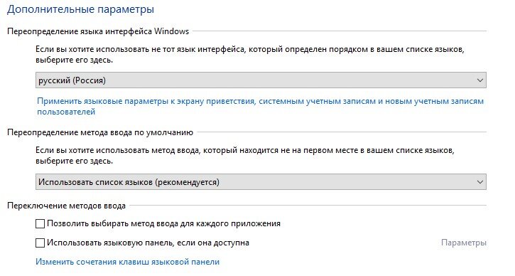 Поменять ответ. Переключение языка на клавиатуре Windows. Параметры языковой панели. Выберите способ ввода. Кнопка языка на панели.