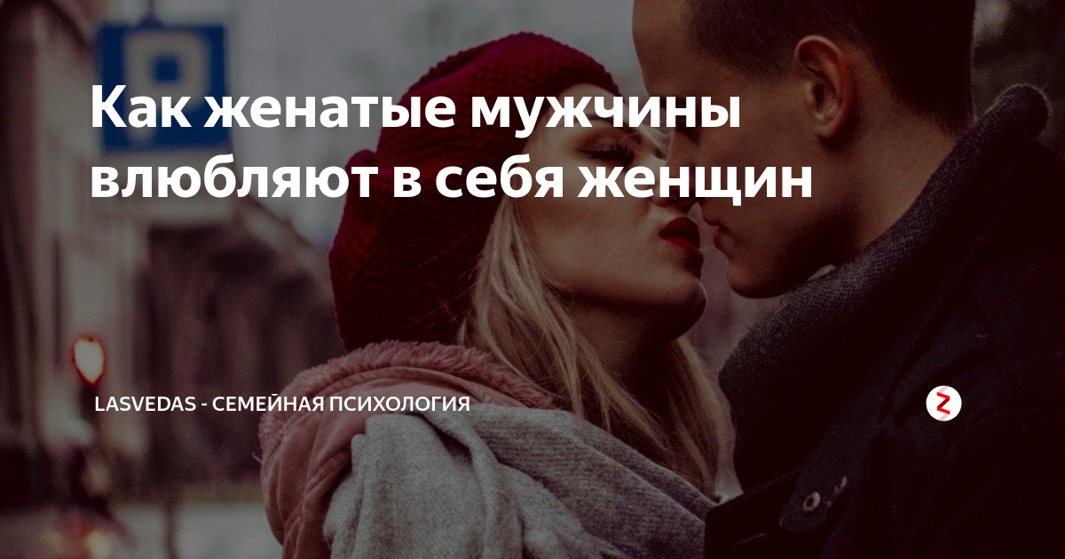 Сколько может длиться влюбленность. Может ли замужняя влюбиться мужчину. Женатый мужчина влюбился и мучается психология. Женатый мужчина влюбился признаки. Сколько длится влюбленность.