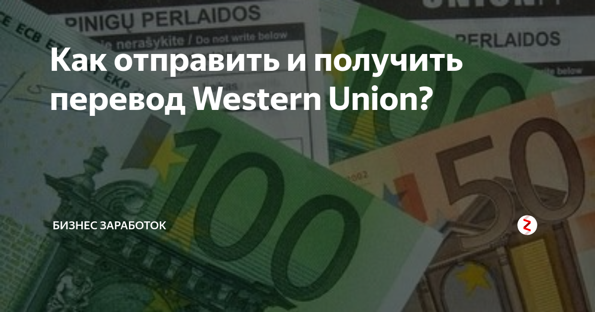 как отправить western union онлайн