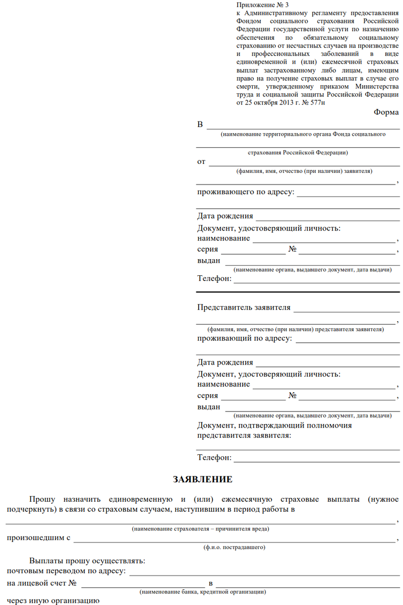 Предоставление единовременной социальной выплаты. Заявление на получение социальной выплаты. Заявление о предоставлении социальной выплаты. Заявление о предоставлении жилого помещения. Заявление о предоставлении справки о компенсации