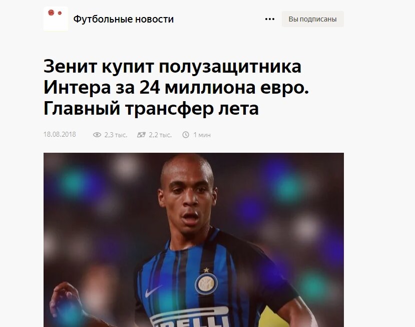 Футбольные болельщики должны быть знакомы с биографией португальца и точно знаю, куда он собрался уходить этим летом из "Интернационале".