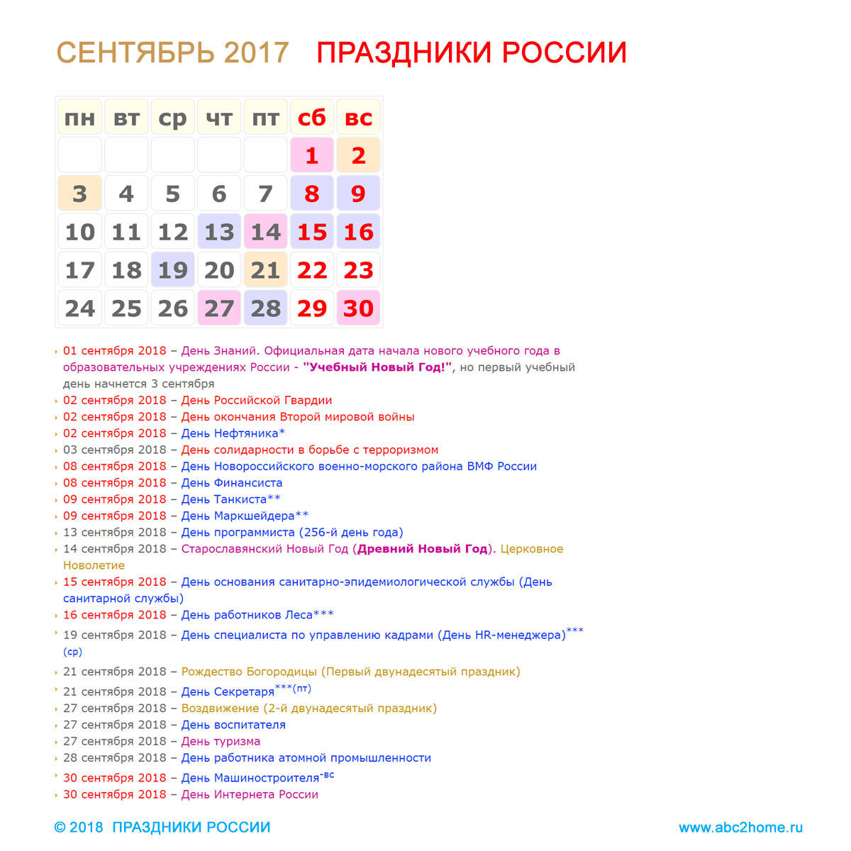 Календарь праздников 27 сентября