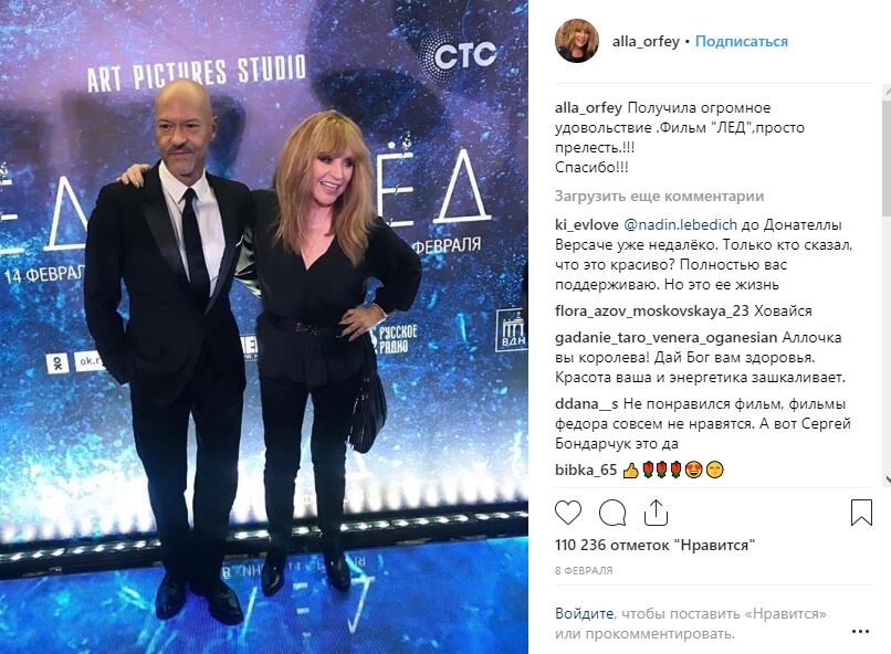 Снимок выложен 8 февраля 2018 г. в личный инстаграм Аллы Борисовны 