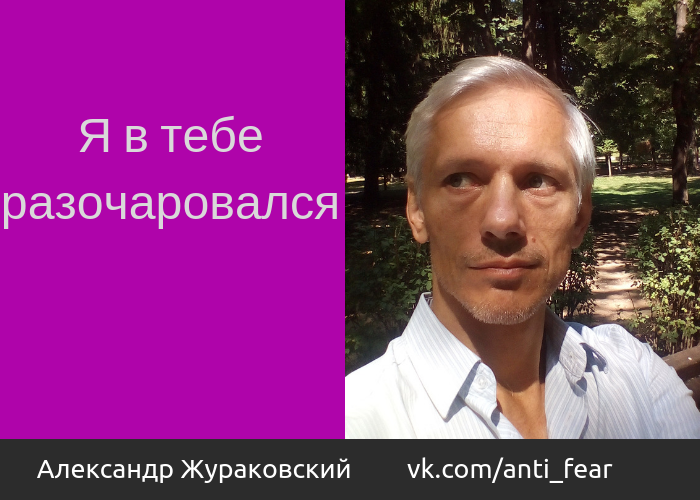 Что делать, если вы разочаровались в партнере, но к разрыву не готовы