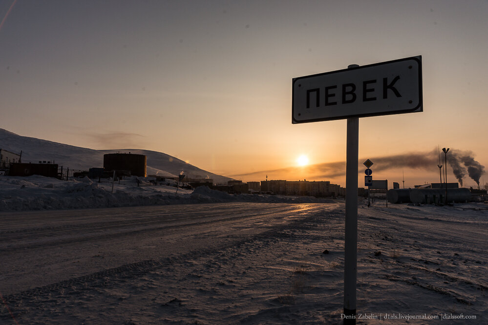 Певек город на севере