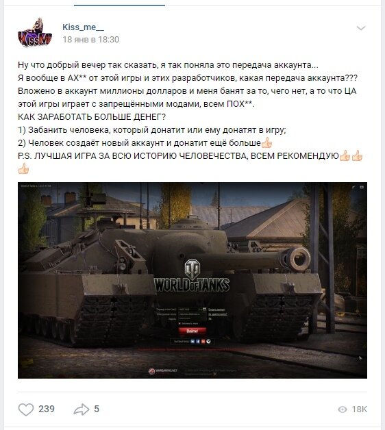 Передача аккаунта. Кисс ми WOT. Кисс ми вот фото. Kiss me WOT фото. Наташа Kiss me WOT.