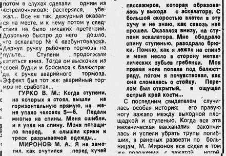 Вырезка из газеты "Вечерняя Москва" 