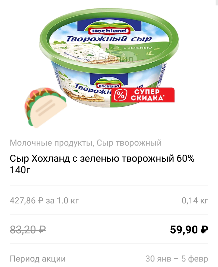 Сколько грамм творожного сыра в чайной ложке. Творожный сыр. Творожный сыр Хохланд. Мягкий творожный сыр.