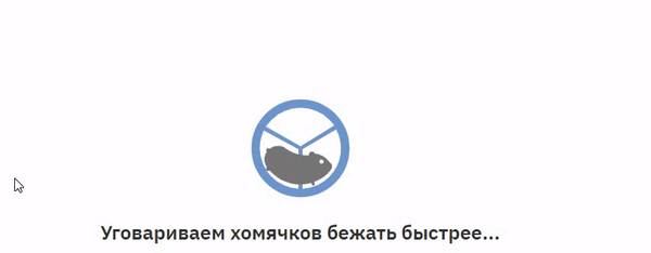 IBM с помощью прелоадеров начал шутить в личном кабинете клиентов юридических лиц.