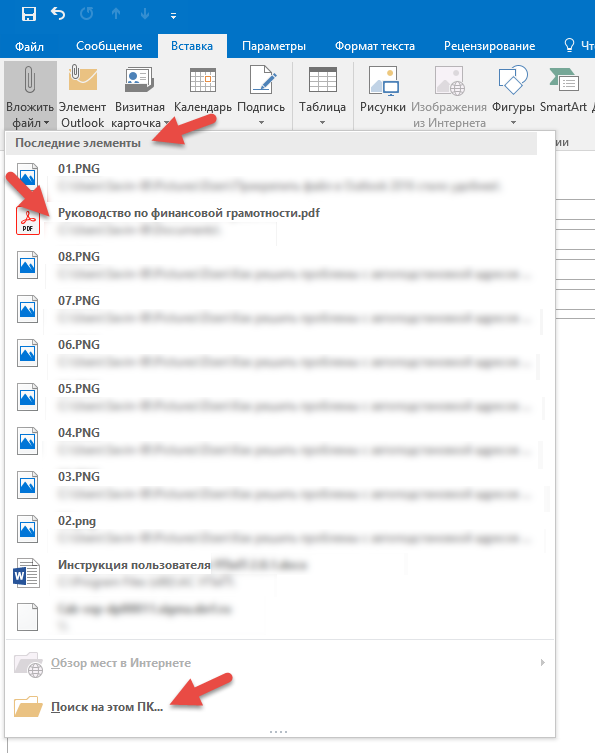Outlook отображение писем. Как отправить письмо в Outlook. Вложить файл в Outlook. Файл во вложении.