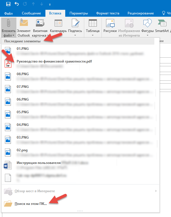 Файл не прикрепился. Outlook отображение писем. Как отправить письмо в Outlook. Вложить файл в Outlook. Файл во вложении.