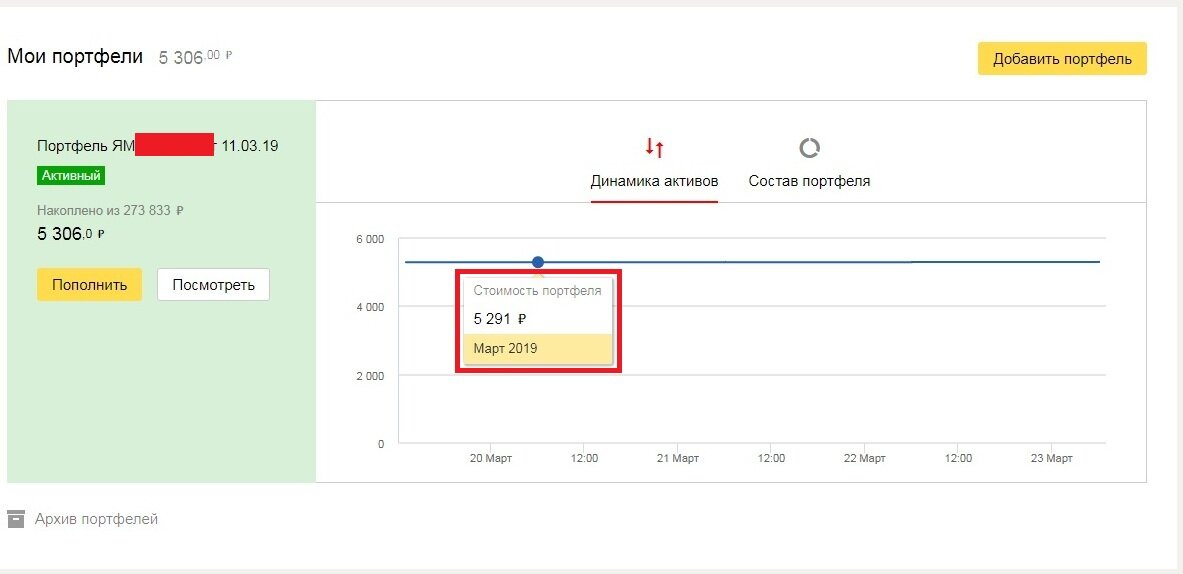 Пополнение портфеля.