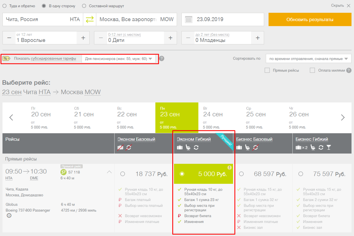 Субсидированные авиабилеты. Чита-Москва авиабилеты субсидированные для пенсионеров Чита. Сколько стоит субсидированный билет с читы до Москвы. Цена билета на самолет Москва Чита для пенсионера. Купить билет на самолет Чита субсидированный в Москву из читы.