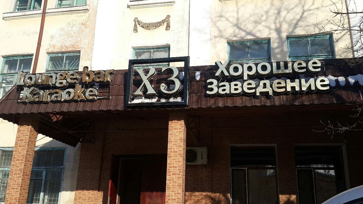 ресторан в москве название