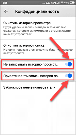 История просмотра видео как очищать. Как очистить историю поиска. Как удалить историю поиска на Юле. Очистка истории поиска. Как почистить историю поиска.