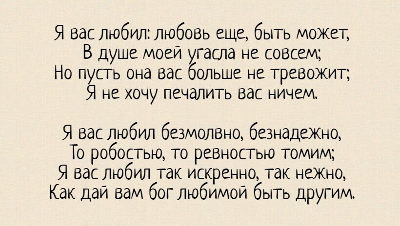 Стихотворение Пушкина Я вас любил: текст и анализ