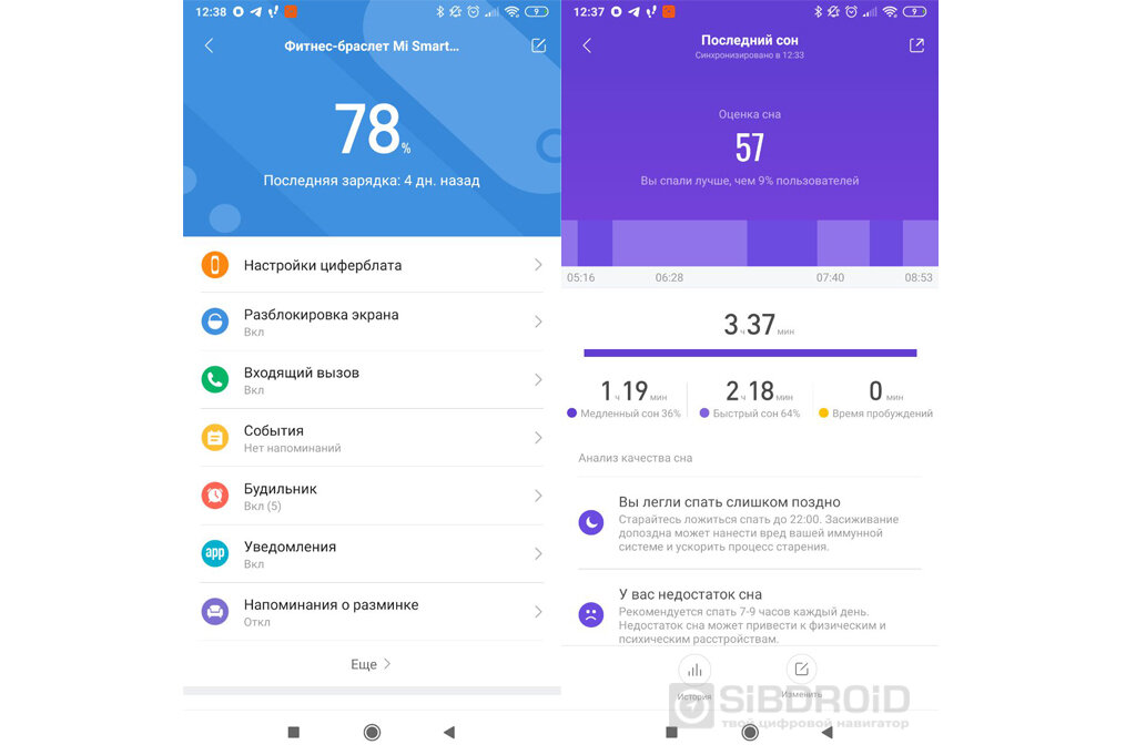 Интерфейс приложения Mi Fit