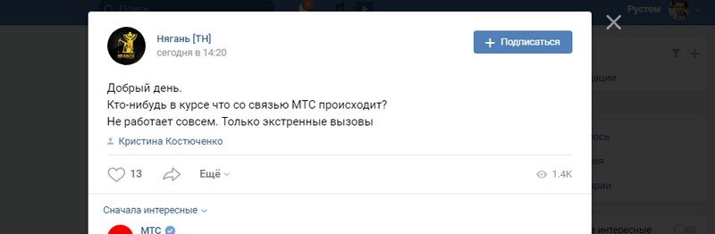 Почему связь МТС не работает. МТС что со связью сейчас. Не работает МТС сегодня. МТС не работает интернет сегодня.