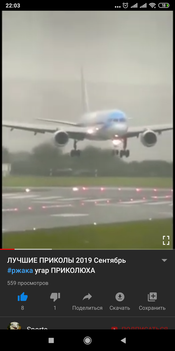 Боковая помадка самолёта,