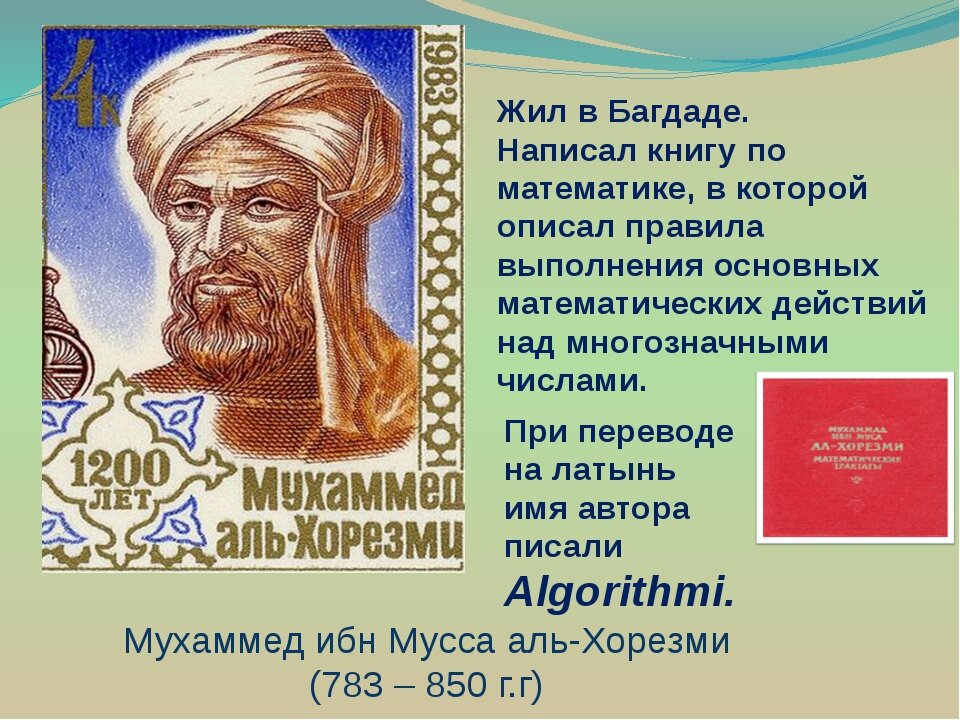 Ибн аль хорезми