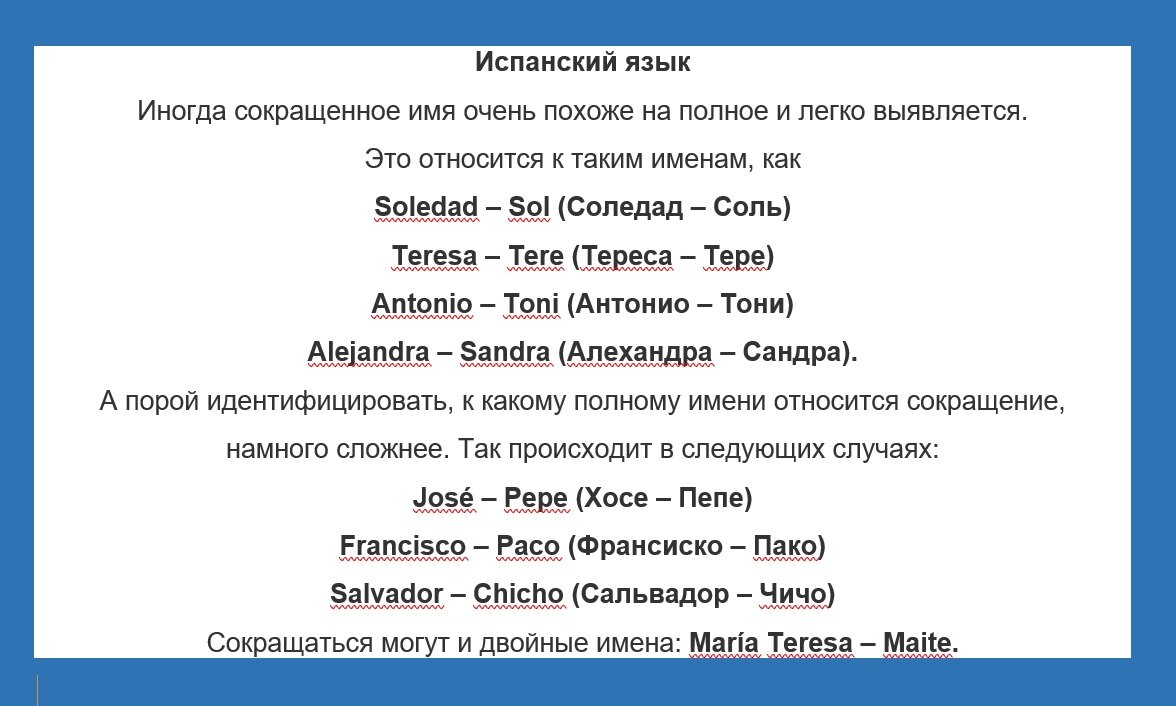 Сокращение имени виталия. Сокращённые имена. Сокращение имени. Имена полные и сокращенные. Как будет сокращенно имя.