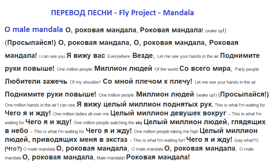 Перевод песни.
