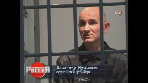 ладимира Муханкина 8 убийств