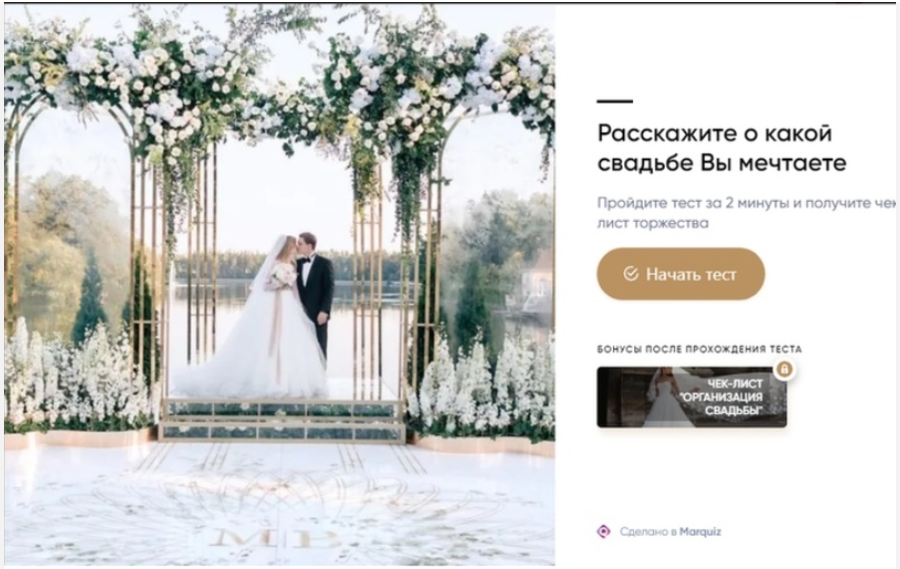 Начальная страница Квиза