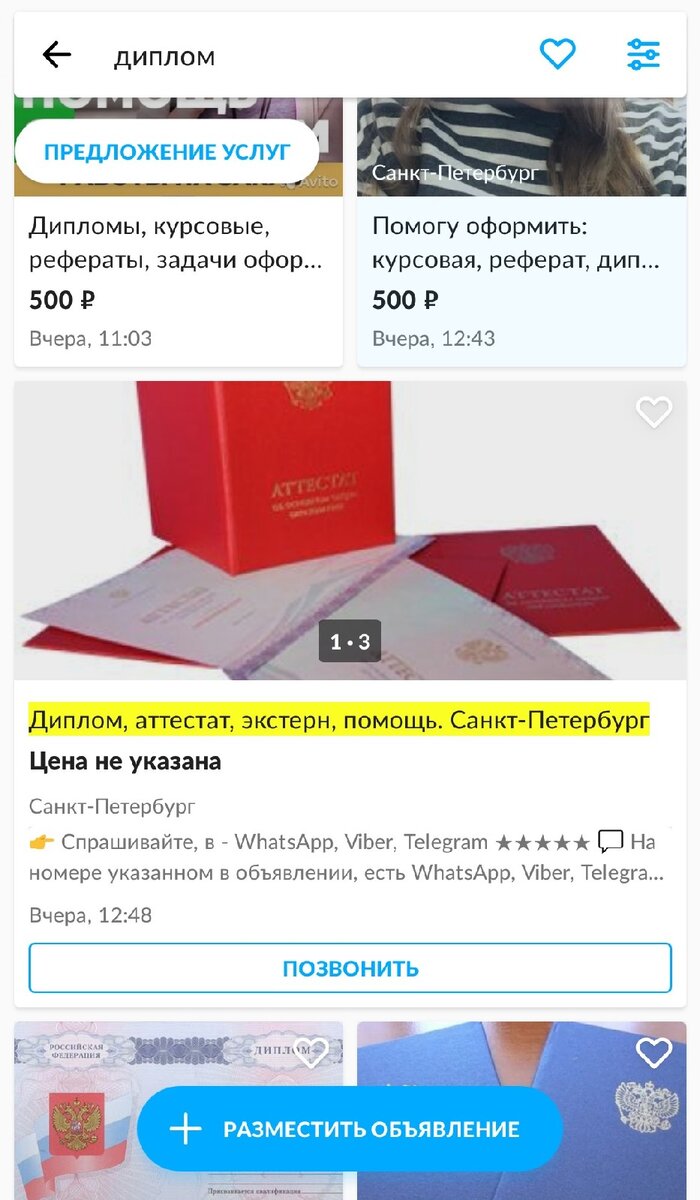 Изображение с известного сайта объявлений.