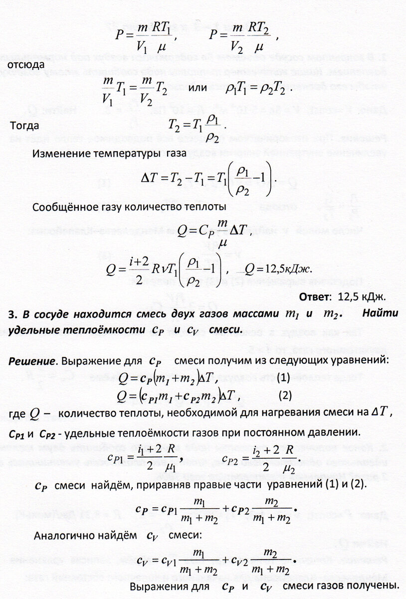 Задачи 1 - 3 к занятию 37 (первый закон термодинамики) | Основы физики  сжато и понятно | Дзен