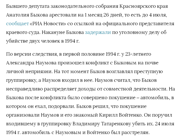 Источник https://www.vedomosti.ru/society/articles/2020/05/08/829822-anatoliya-bikova-arestovali