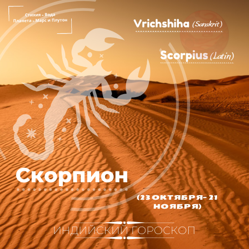 Индийская астрология или Джйотиш