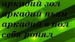 Файл автора