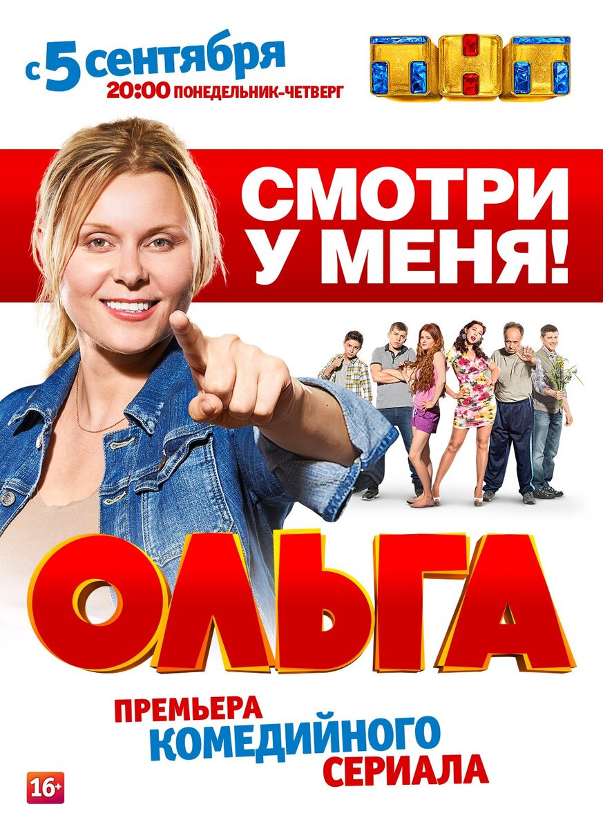 Ольга сериал картинки