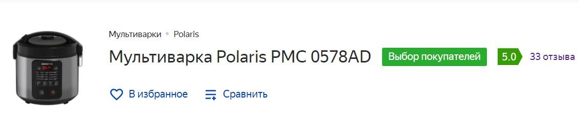 Мультиварка Polaris c максимальным рейтингом на Яндекс Маркете