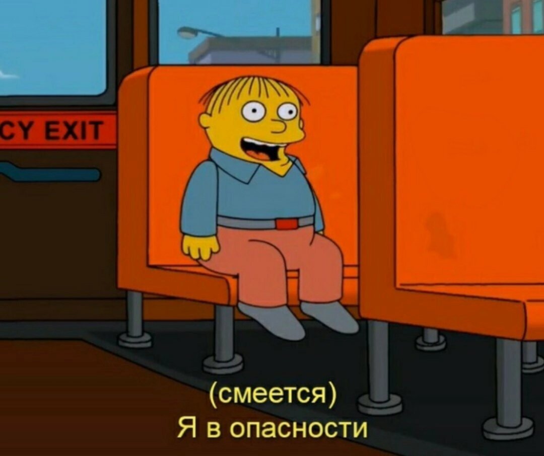 Ральф - Мем "Я в опасности"