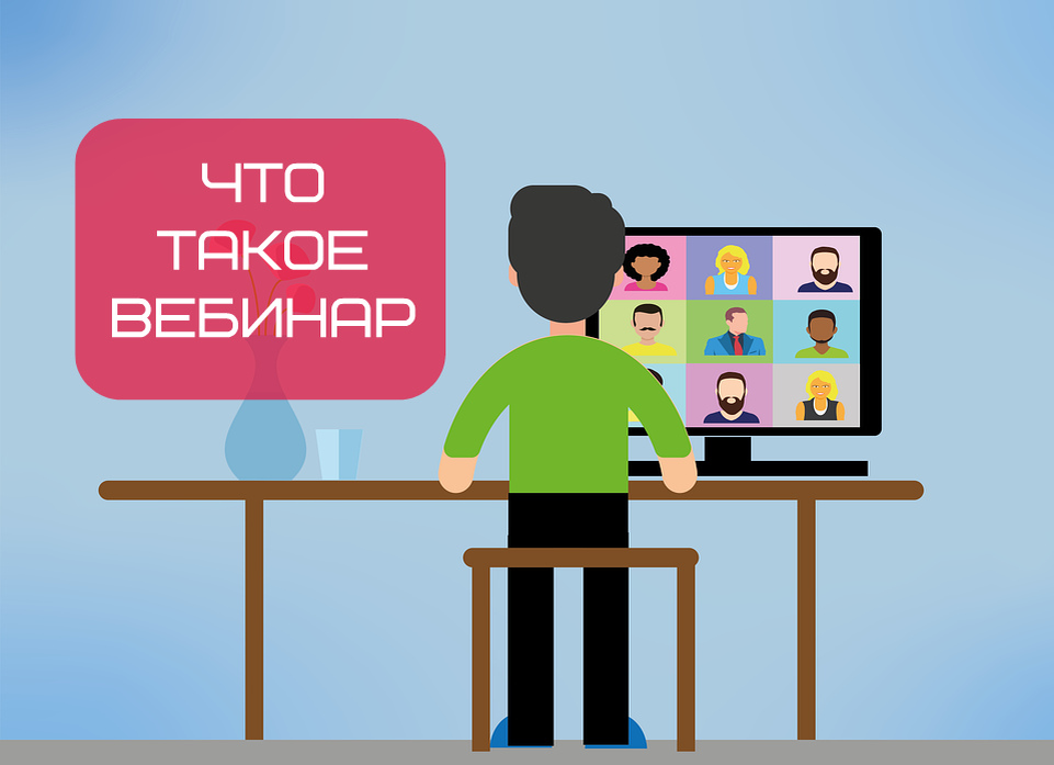 Создать вебинар. Вебенд. Вебинары. Вебинар гиф. Webinar.
