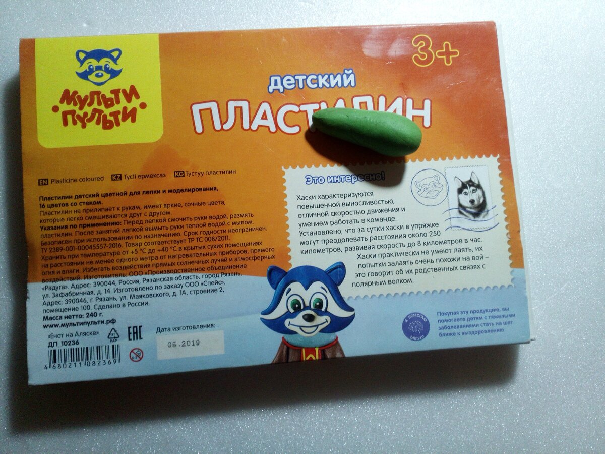 Любой детский пластилин не суть короче.