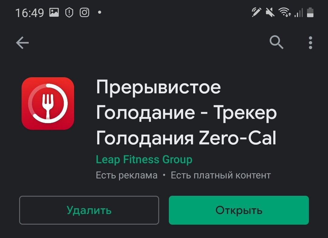 Прерывистое Голодание - Трекер Голодания Zero-Cal! Приложение для ведения  здорового образа жизни на Андроид! | Приложение мое | Дзен