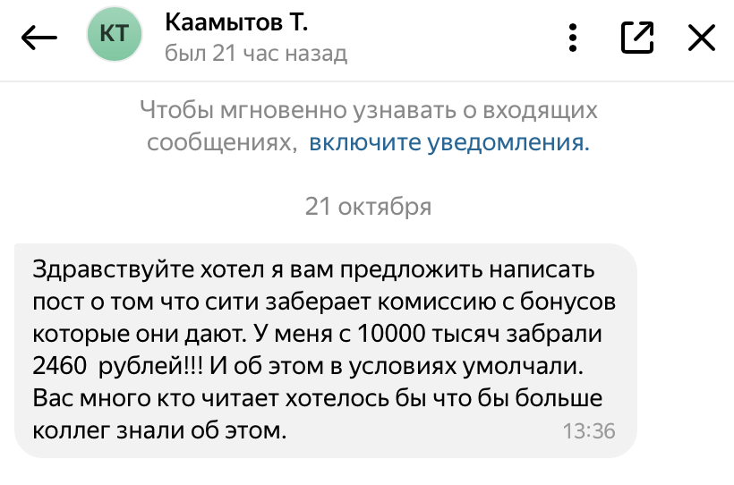 Скриншот из мессенджера канала